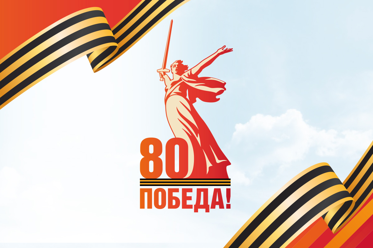 С Днем Победы!